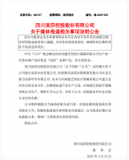    浪莎股份取健芝初无合做关系质量深耕铸